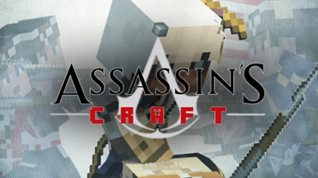 Мод AssassinCraft для Minecraft